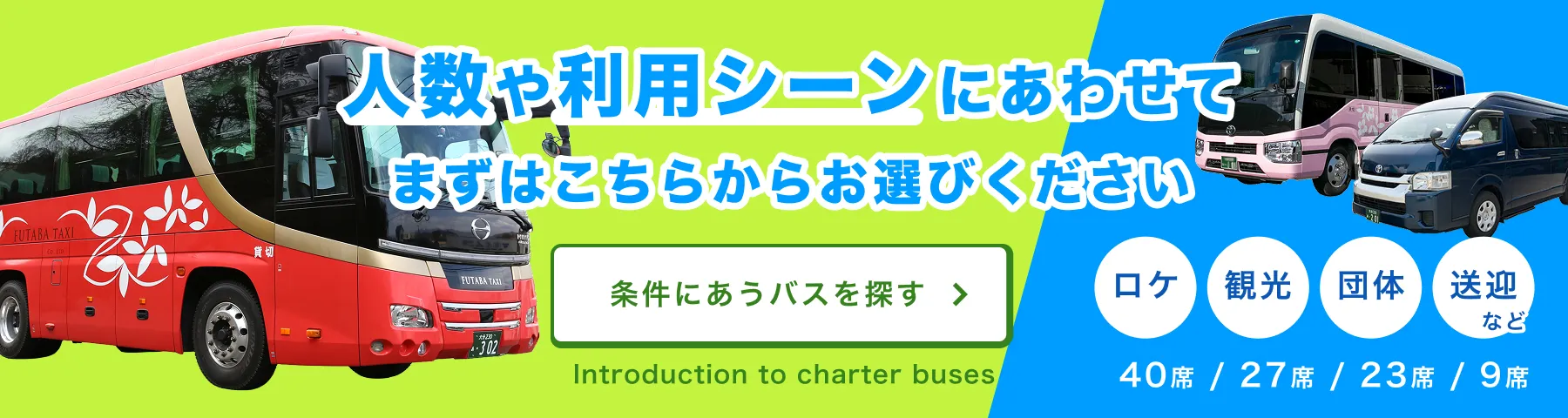 人数や利用シーンにあわせてまずはこちらからお選びください